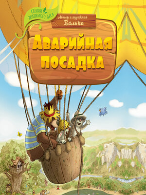 cover image of Аварийная посадка